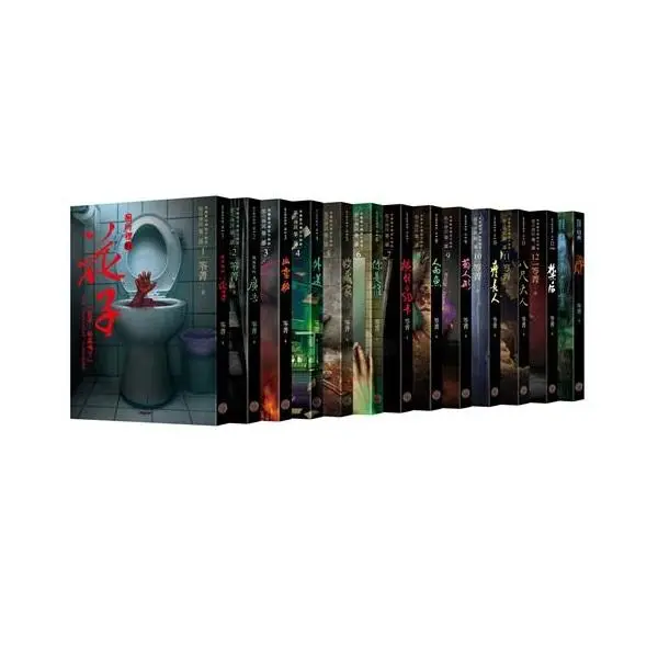 都市傳說 第二部 1-12+特典 (13冊合售)