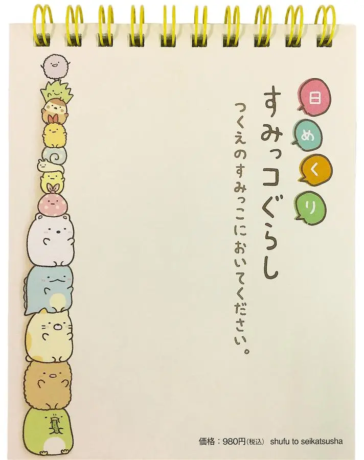 日本San-X角落生物無時效日曆