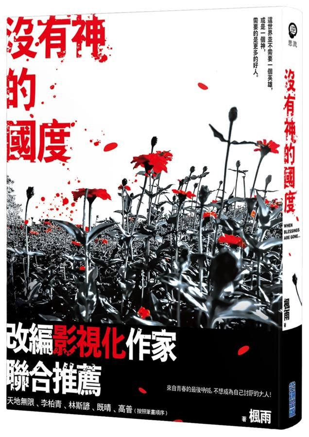 沒有神的國度