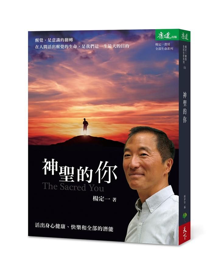 神聖的你