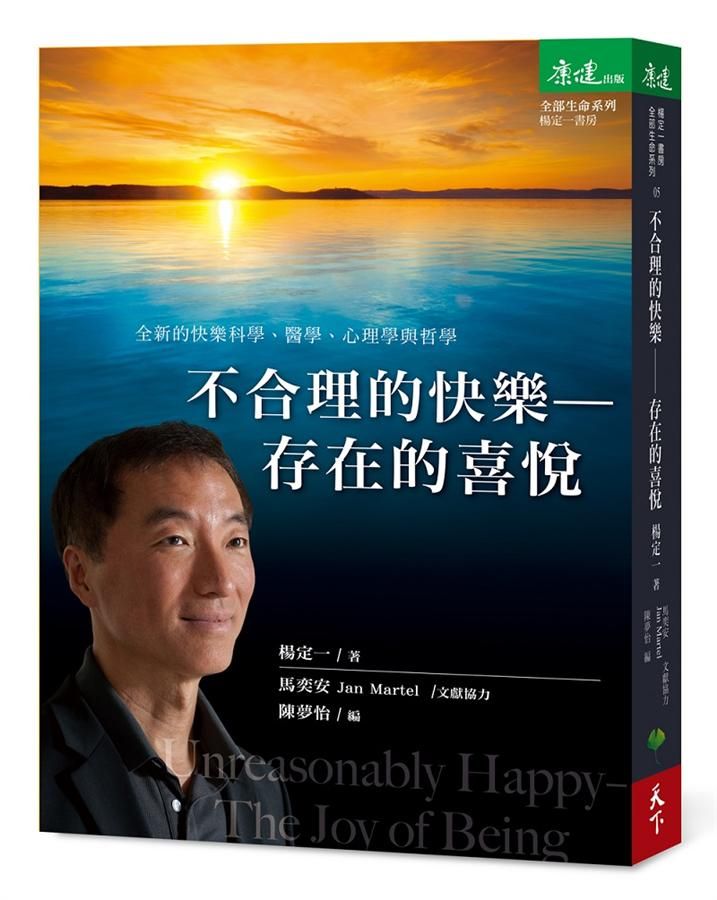 不合理的快樂: 存在的喜悅