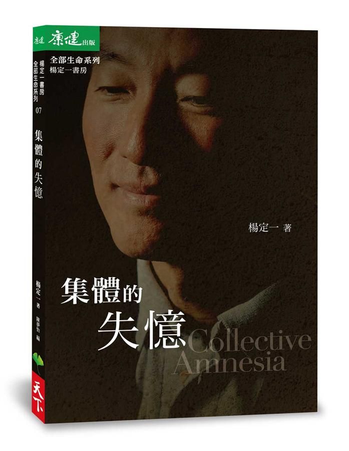 集體的失憶