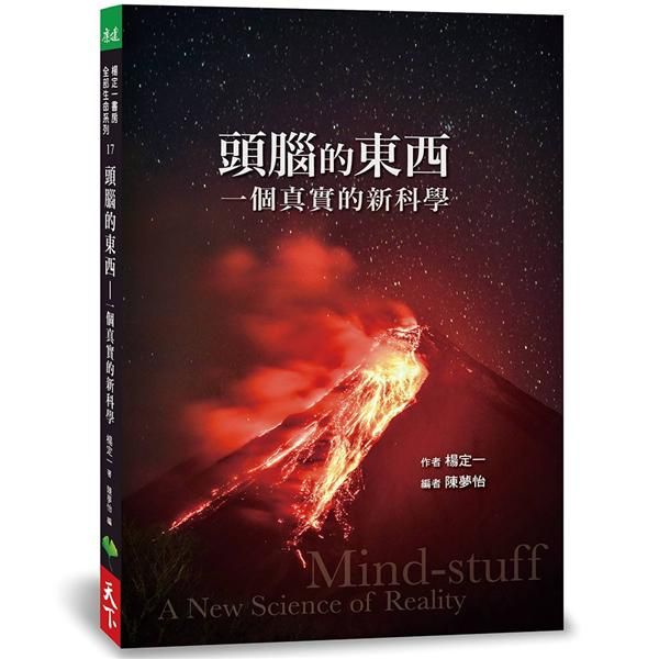頭腦的東西: 一個真實的新科學