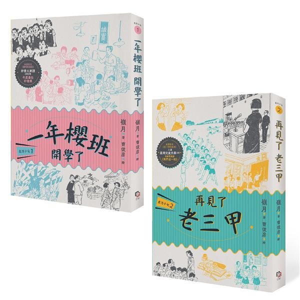 鹿港少女 1-2 (2冊合售)