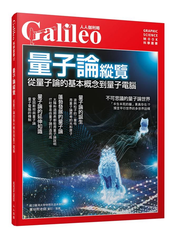 量子論縱覽: 從量子論的基本概念到量子電腦