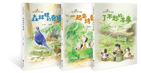 三隻小鼴鼠系列套書 (3冊合售)