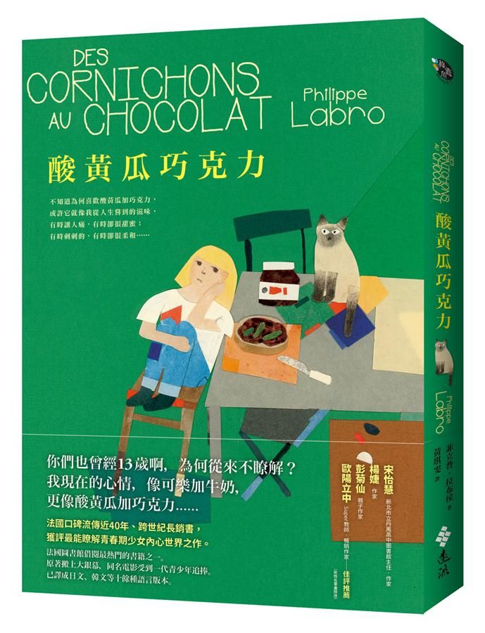 酸黃瓜巧克力