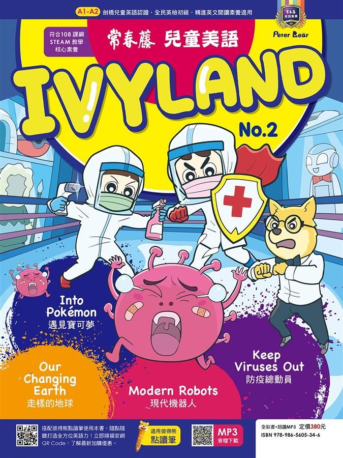 常春藤兒童英語Ivyland No.2 (附MP3)