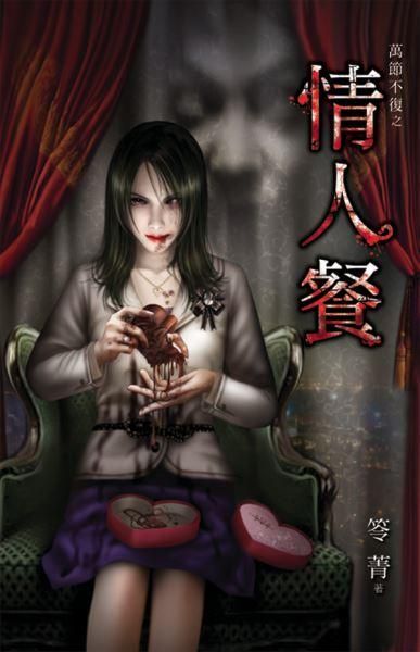 萬節不復之情人餐