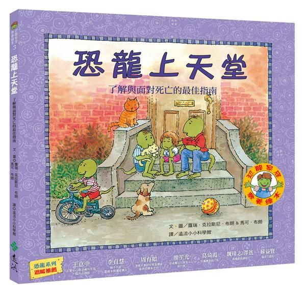 恐龍上天堂: 了解與面對死亡的最佳指南