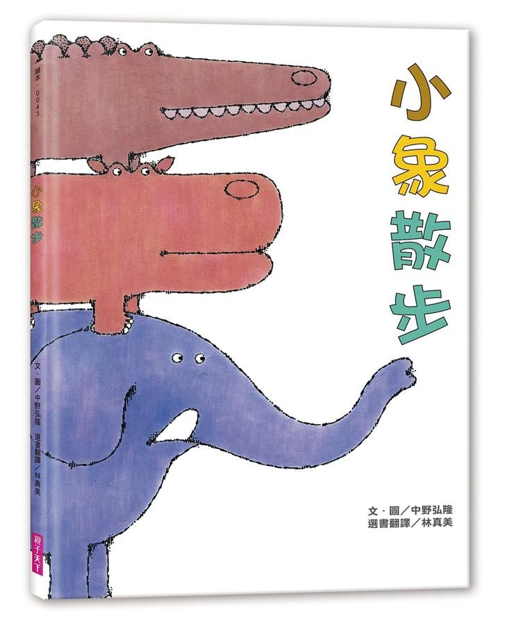 小象散步 (2020新版)