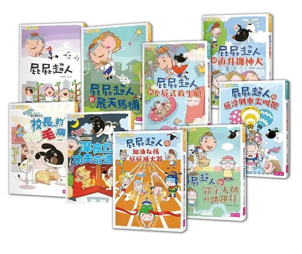 屁屁超人系列套書 (9冊合售)