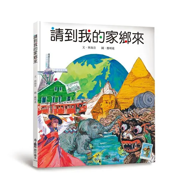 請到我的家鄉來 (第3版)