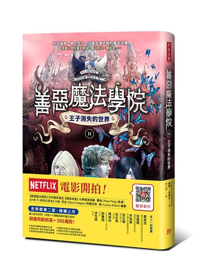 善惡魔法學院 II: 王子消失的世界