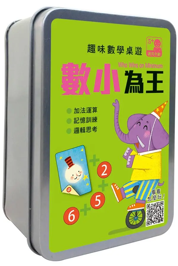 趣味數學桌遊/ 數小為王/ 54張卡片+收納鐵盒