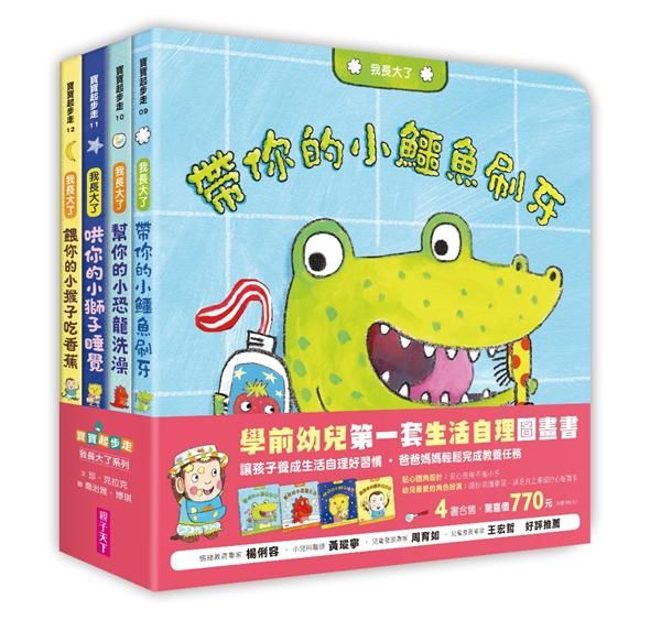 我長大了生活自理套書 (4冊合售)