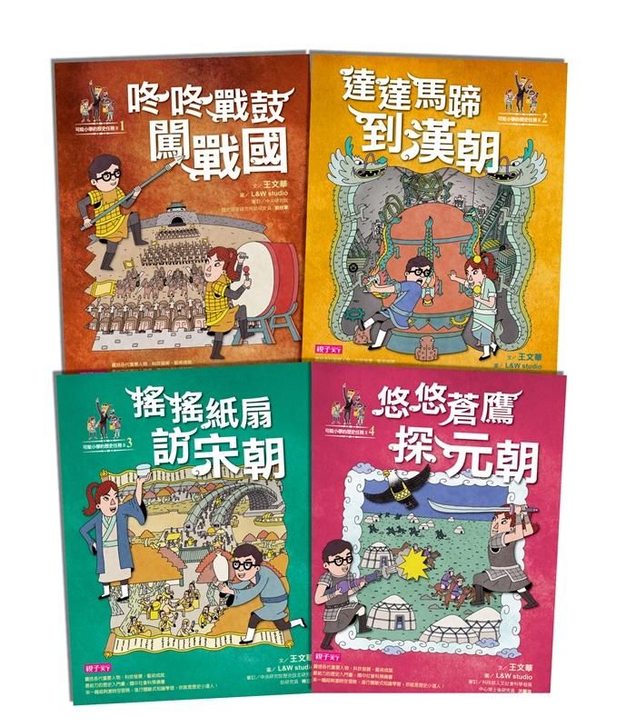 可能小學的歷史任務II套書 (4冊合售)