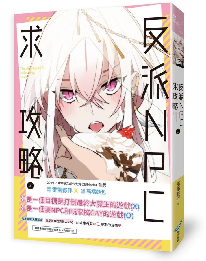 反派NPC求攻略 上