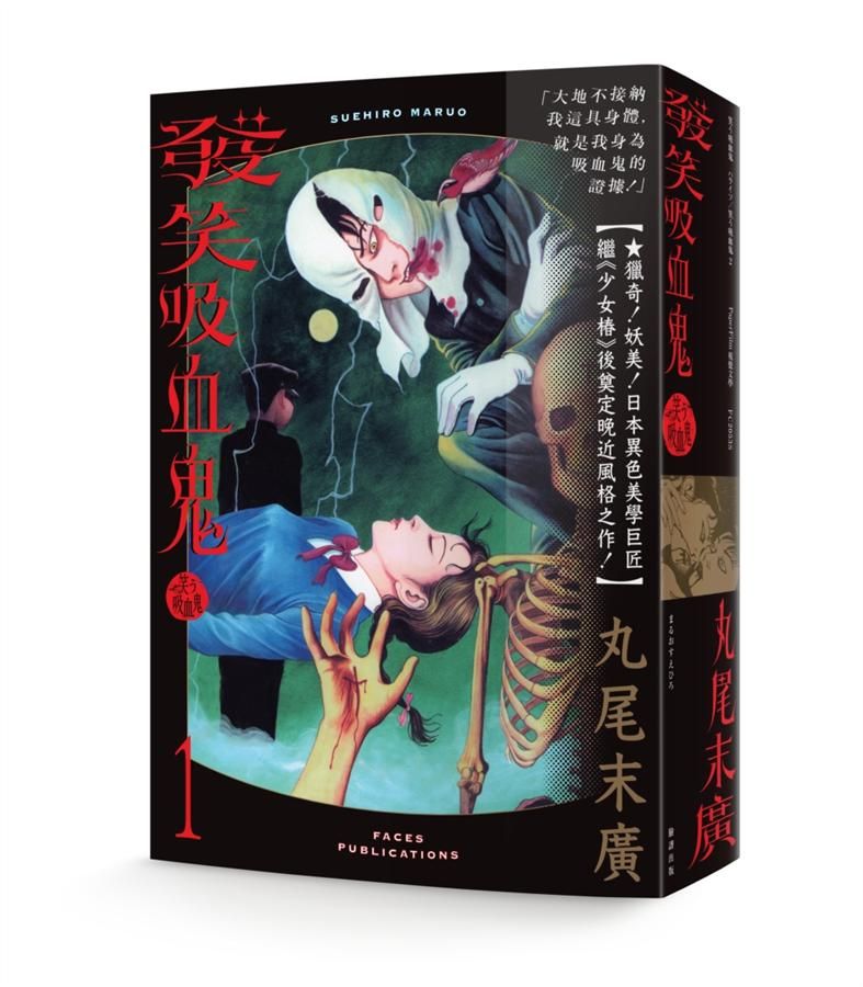 發笑吸血鬼 1-2 (全套共2冊合售)