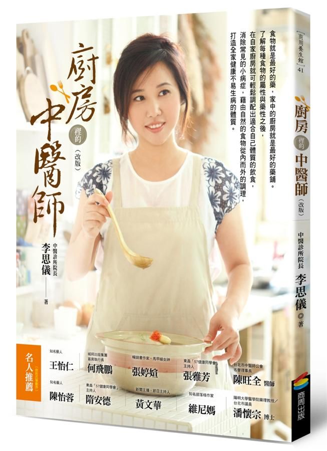 廚房裡的中醫師 (改版)