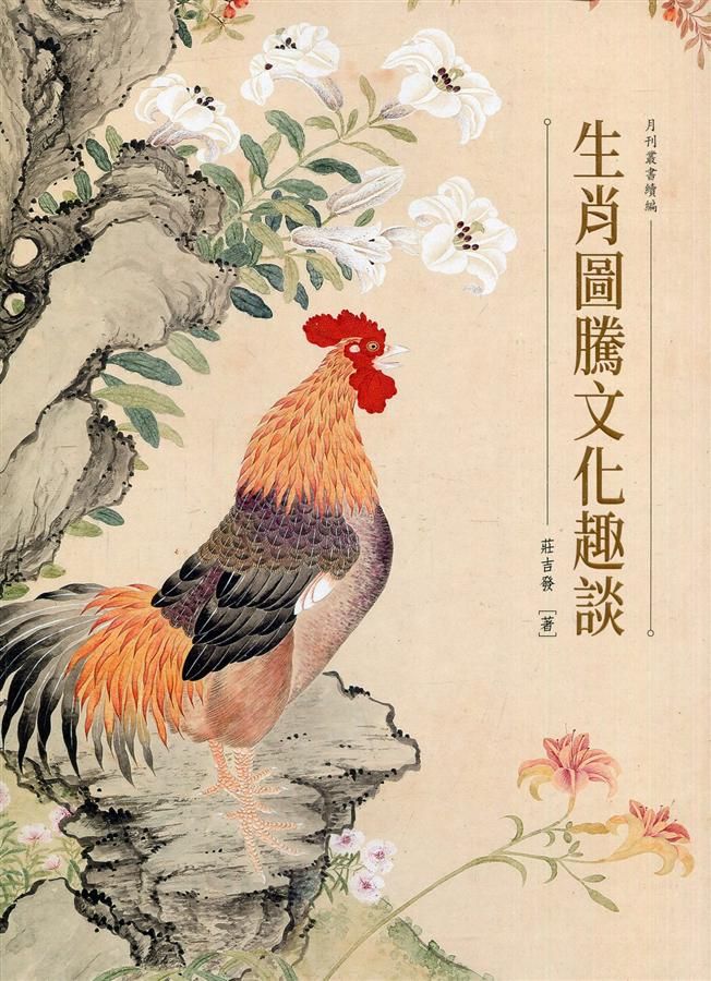 生肖圖騰文化趣談