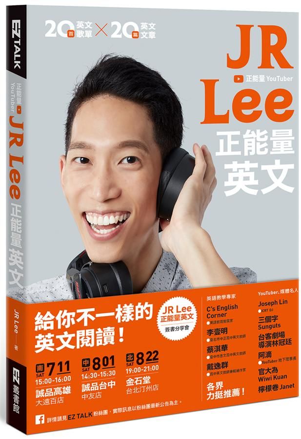 JR Lee正能量英文 (附作者親錄音檔)