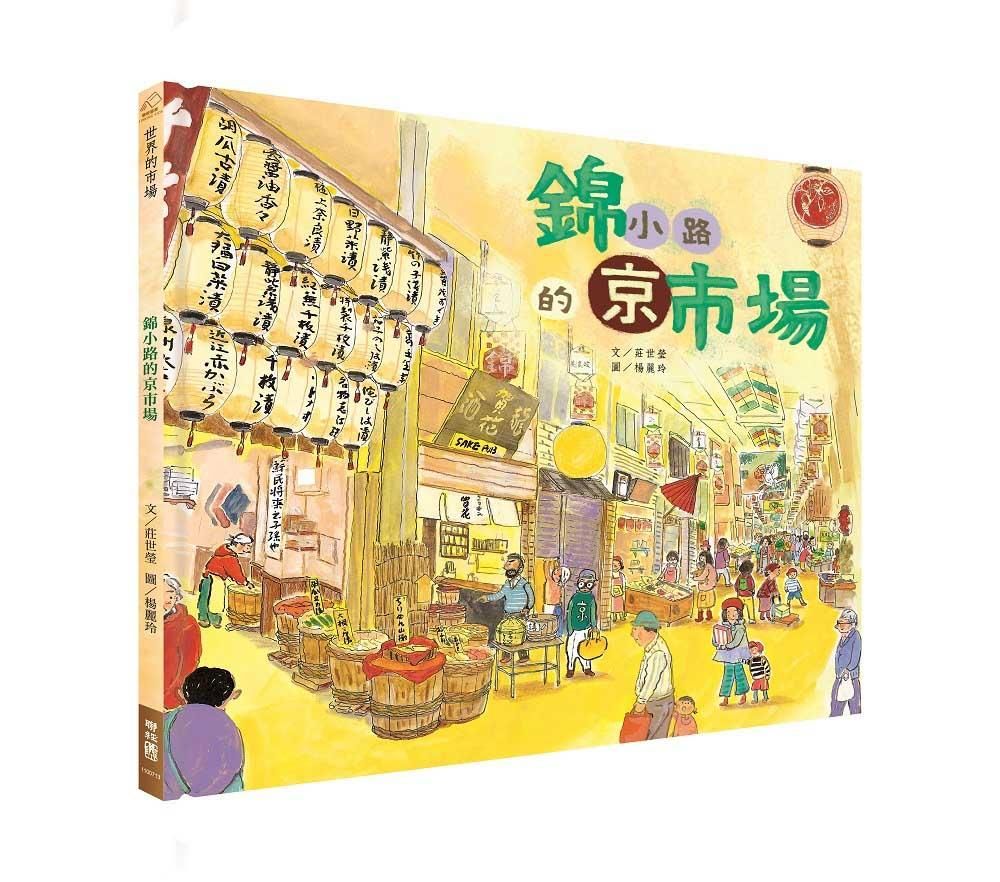 錦小路的京市場
