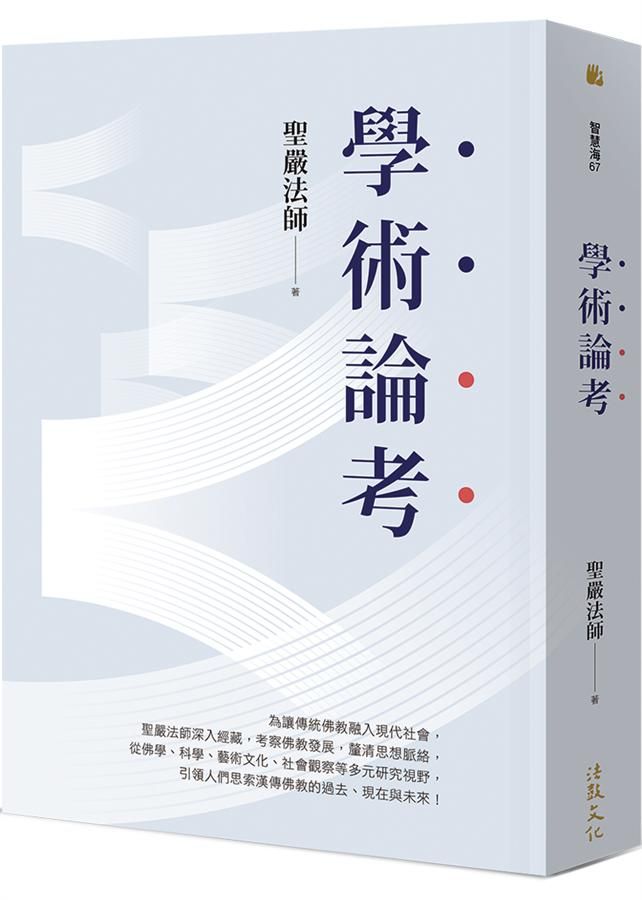 學術論考 (第3版)