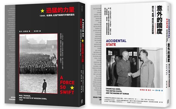 存亡的轉折中華民國在台灣套書: 意外的國度+迅猛的力量 (2冊合售)