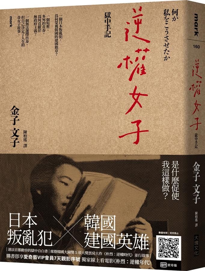 逆權女子: 獄中手記