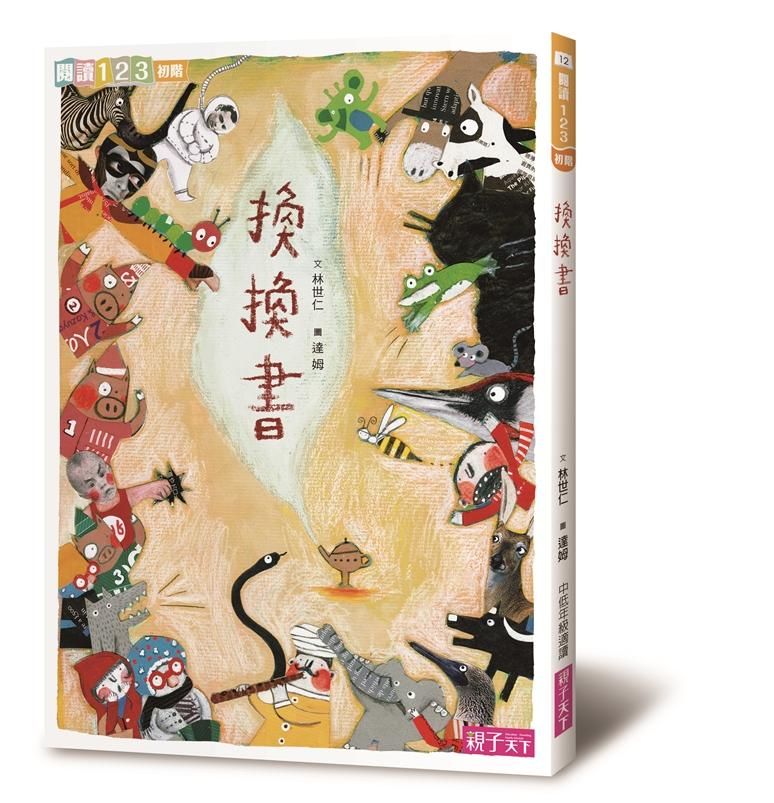 換換書 (第2版)
