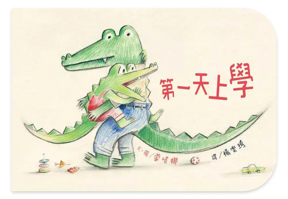 第一天上學