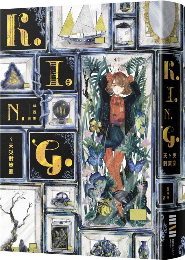 K.I.N.G.: 天災對策室