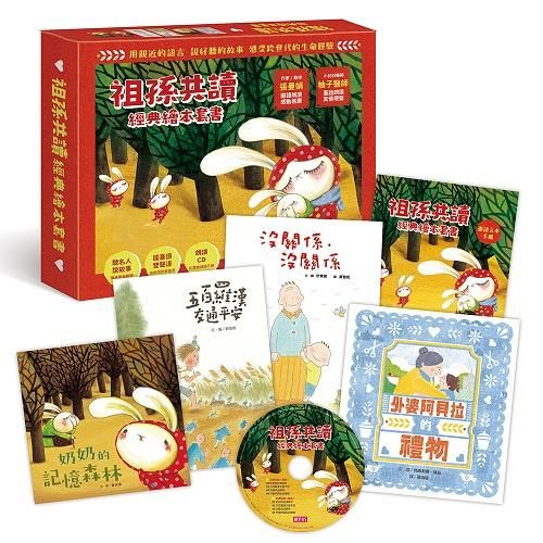 祖孫共讀經典繪本套書 (附CD/臺語文本手冊/4冊合售)
