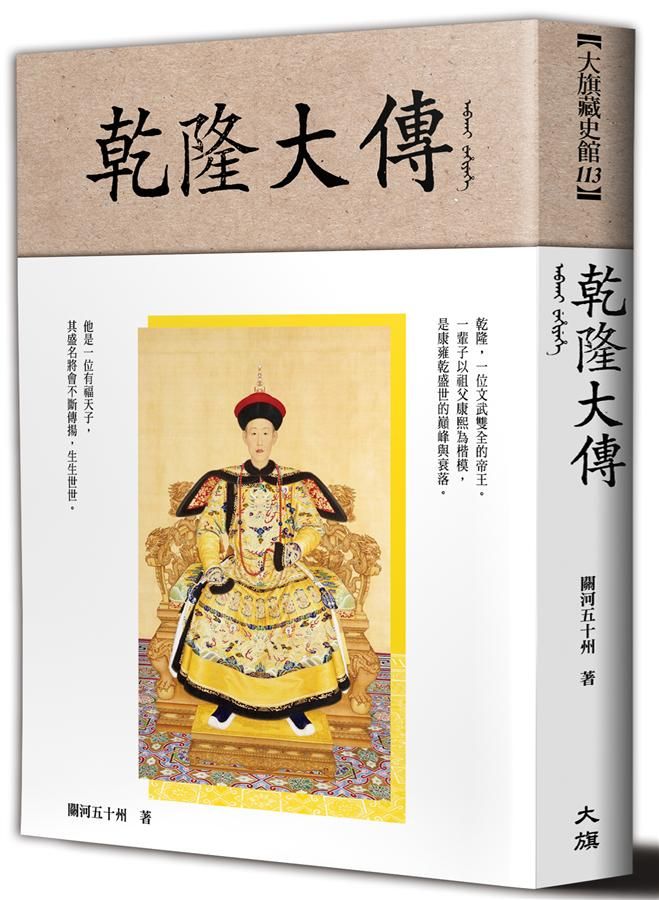 乾隆大傳