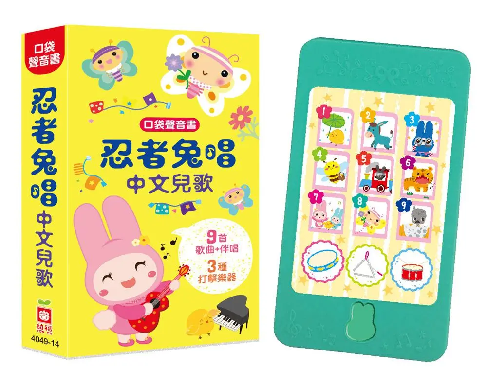 口袋聲音書/ 忍者兔唱中文兒歌