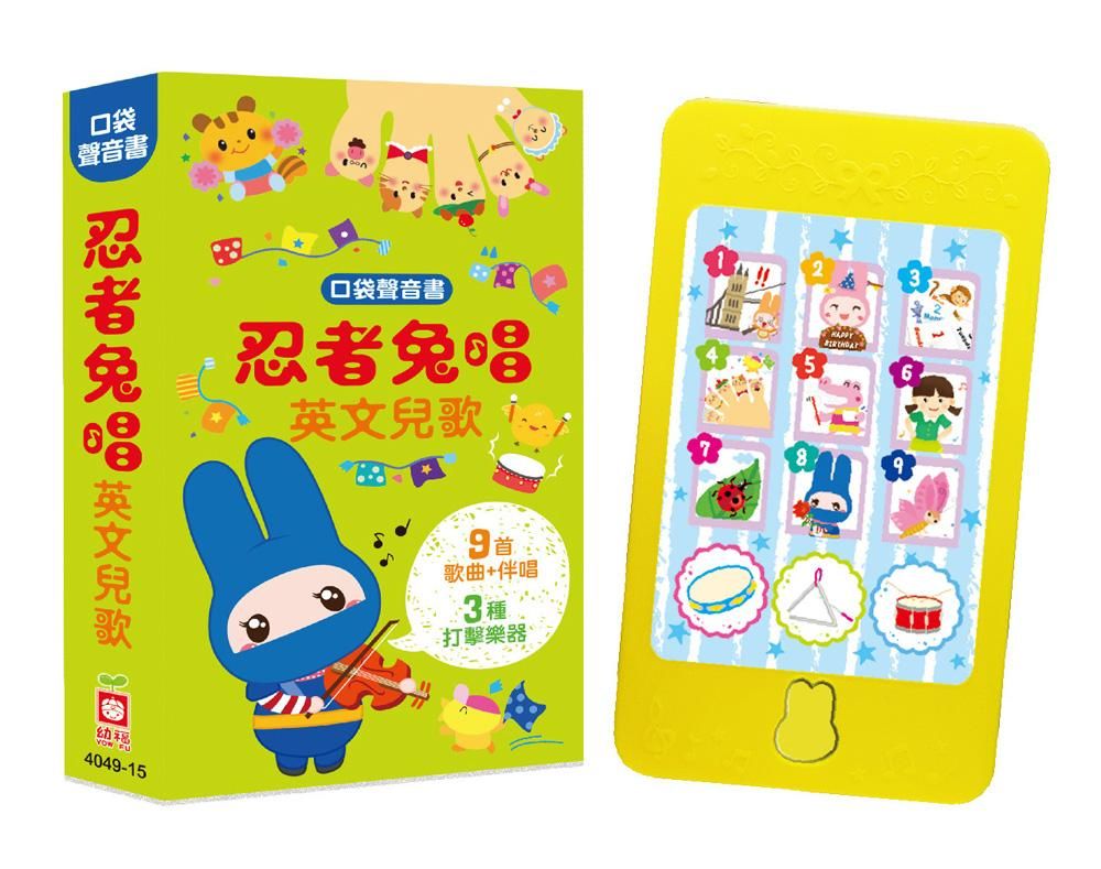 口袋聲音書/ 忍者兔唱英文兒歌