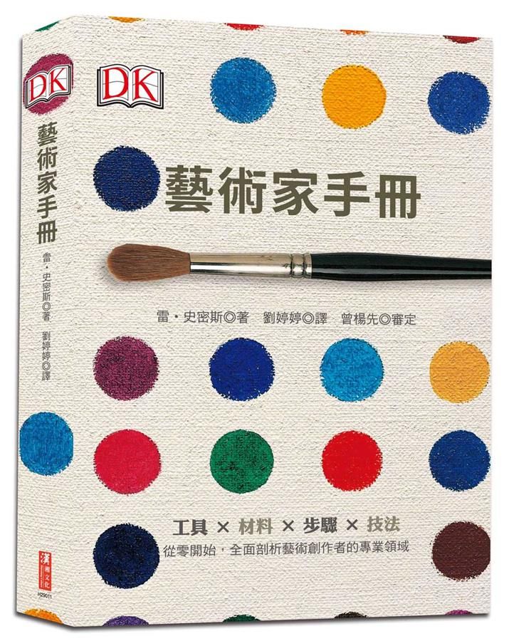 藝術家手冊