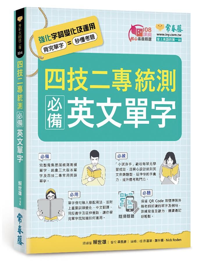四技二專統測必備英文單字