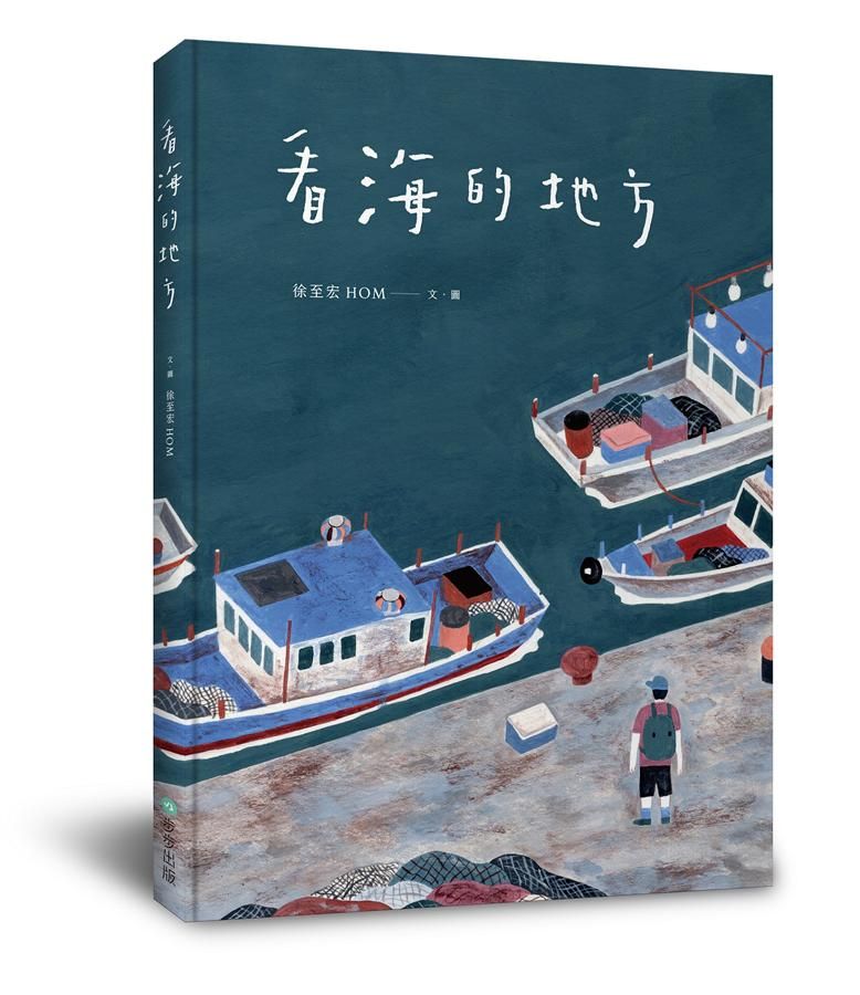 看海的地方