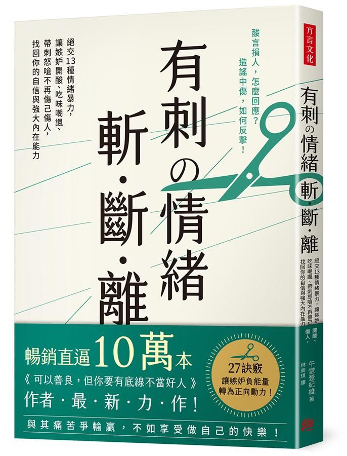 有刺の情緒: 斬．斷．離
