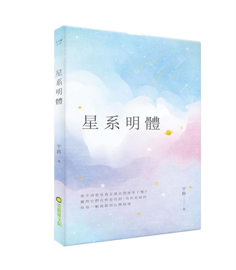星系明體
