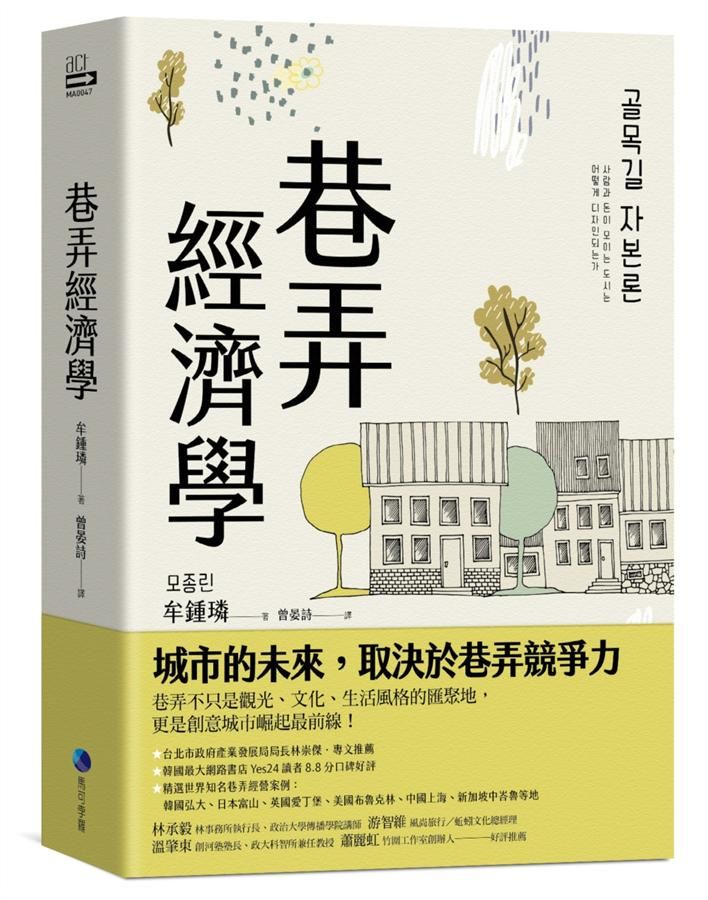 巷弄經濟學
