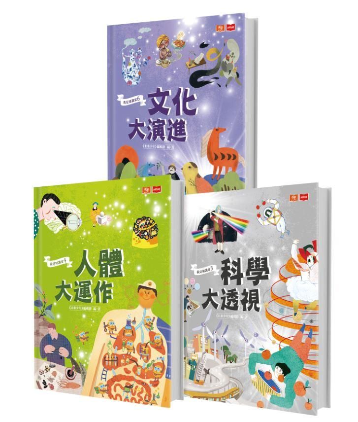 孩子的第一套跨領域主題百科: 我是知識家 II 人體+科學+文化 (3冊合售)