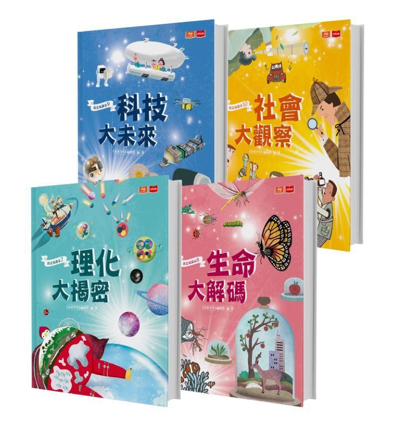 孩子的第一套跨領域主題百科: 我是知識家 III 理化+生命+科技+社會 (4冊合售)