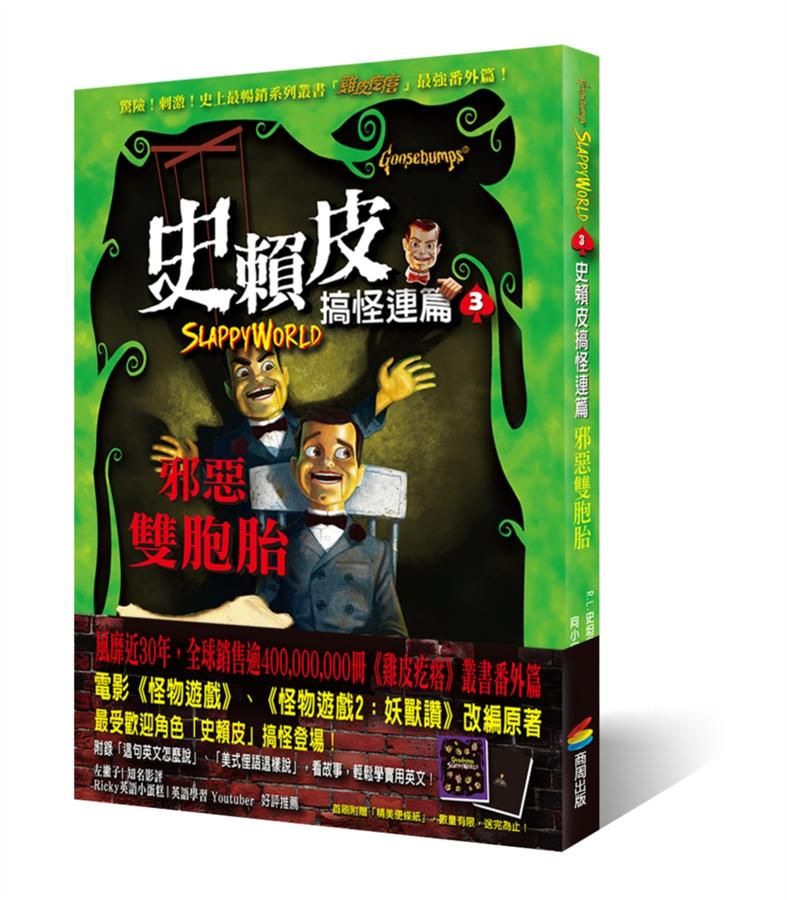 史賴皮搞怪連篇 3: 邪惡雙胞胎