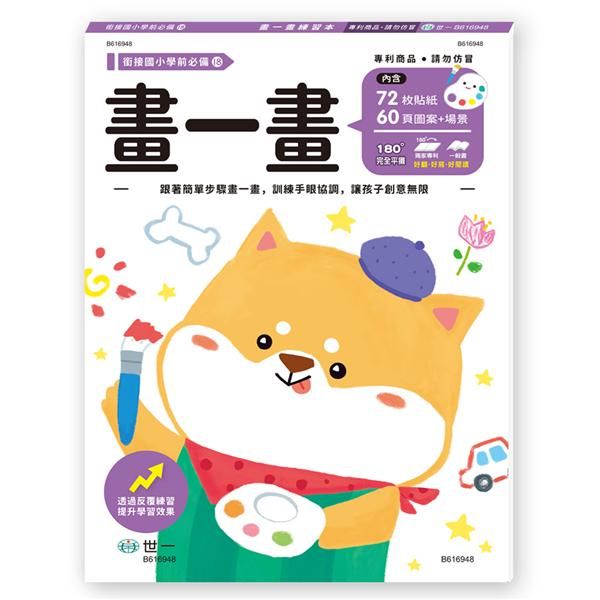 畫一畫練習本