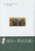 介殼蟲