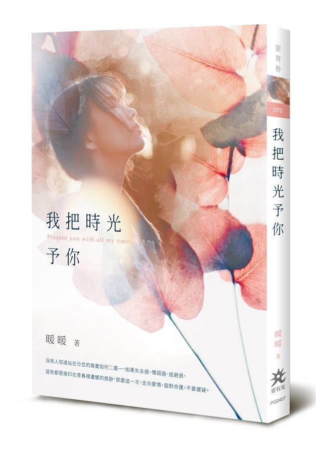 我把時光予你