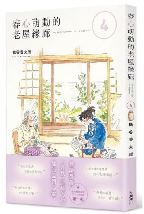 春心萌動的老屋緣廊 4